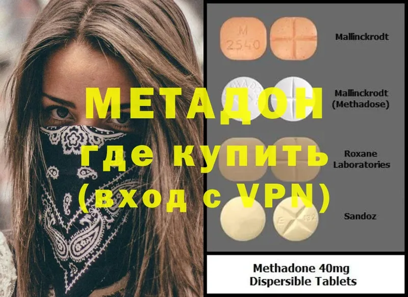 МЕТАДОН methadone  Демидов 